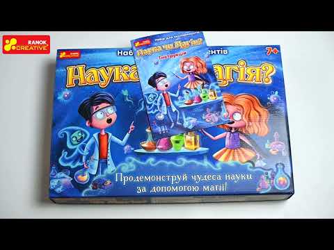 Набір для експериментів Ранок Наука або магія 0305У (12114096У)