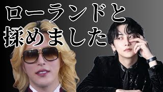 ホストクラブの帝王ローランドと揉めました