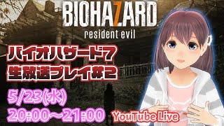【VTuber】億里モナのバイオハザード7