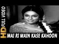 Mai Ri Main Kase Kahoon | Lata Mangeshkar | Dastak 1970 Songs | Sanjeev Kumar, Rehana Sultan