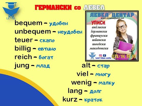 Germanski na lesen nacin  A1 - pridavki 2 - Lekcija 31