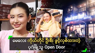 Download lagu တစ်နှစ်အတွင်း ပြောင်းလဲသွားတဲ့ မေလေး ရဲ့ ပုဂံမြို့သူ Open Door mp3 Download lagu တစ်နှစ်အတွင်း ပြောင်းလဲသွားတဲ့ မေလေး ရဲ့ ပုဂံမြို့သူ Open Door mp3