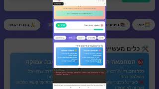 האפליקציה החדשה לשלום בית:👉