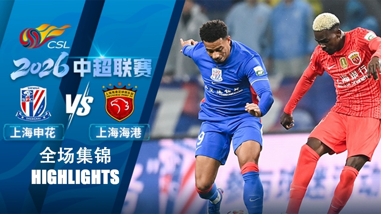 Shanghai Shenhua vs Shanghai Port Highlights