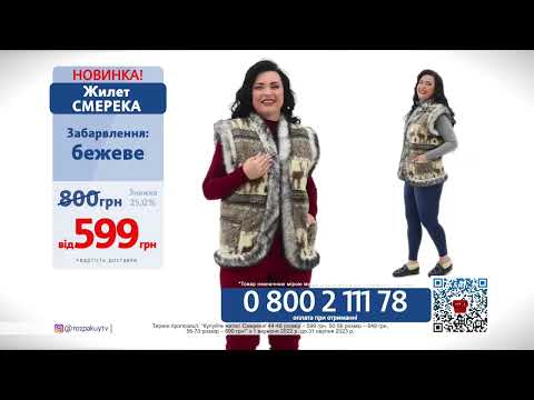 Жилет Смерека