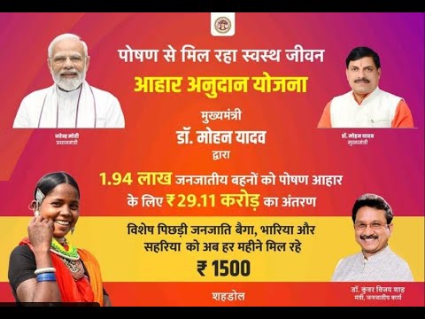 शहडोल में स्पोर्ट्स कॉम्प्लेक्स का लोकार्पण, 'जन आभार यात्रा' एवं पोषण आहार के लिए राशि का अंतरणा