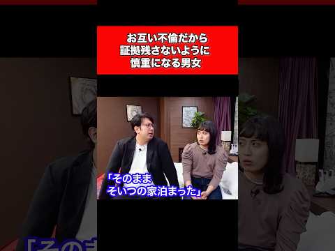 お互い不倫だから証拠残さないよう慎重になる男女