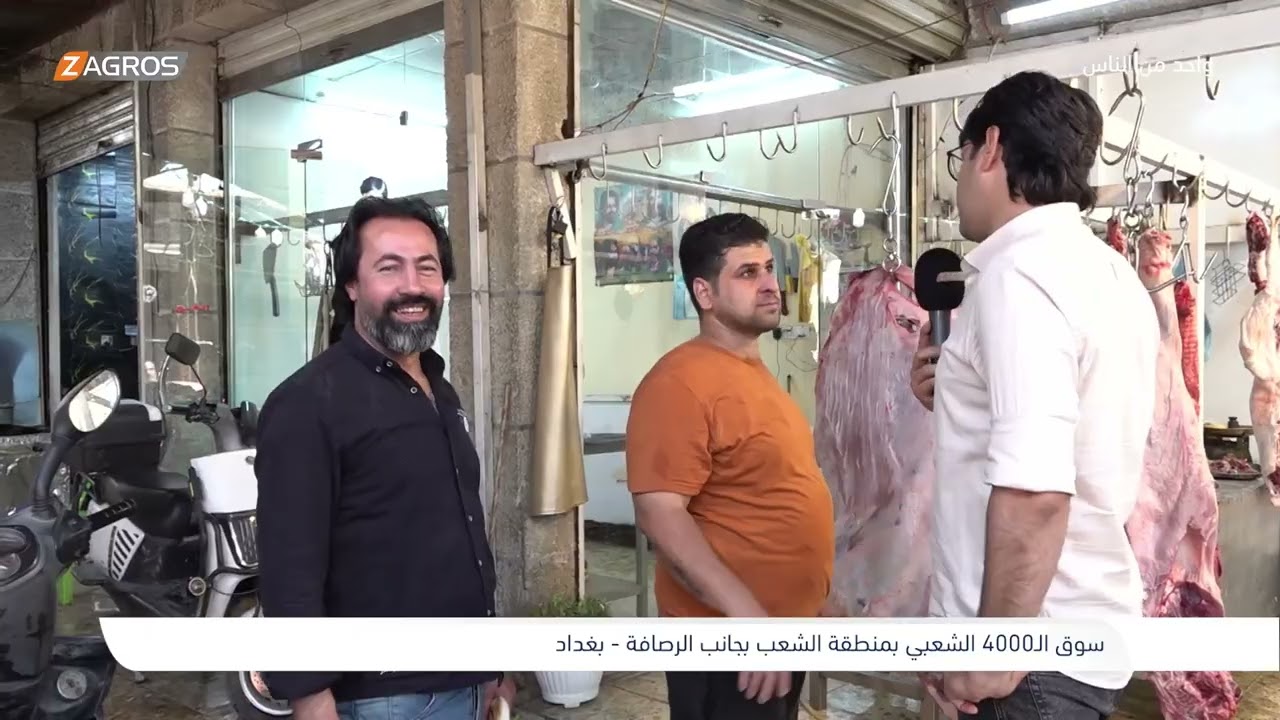 فيديو | سوق الـ 4000 الشعبي في منطقة الشعب - بغداد | برنامج واحد من الناس مع احمد الركابي