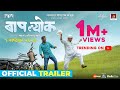 Baaplyok बापल्योक Official Trailer Nagraj Manjule 1st Sept 2023 Makarand Mane Shasha