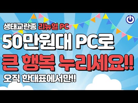 인기게임 다 구동시키는 50만원대 최고 가성비 컴퓨터