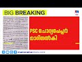 ചോദ്യപേപ്പർ മാറി നൽകി ആലപ്പുഴ ലജനത് �