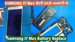 Samsung J7 Max Battery Replace । Samsung J7 Max बैटरी बदले आसानी से #samsung #Samsungbatterchange