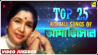 Top 25 Bengali Songs of Asha Bhosle  Bengali Songs