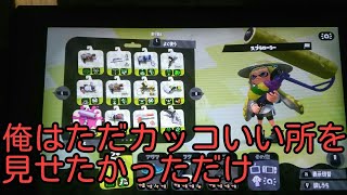 「スプラトゥーン２実況パート37」スプラローラーを使ってみた！縦振り強え〜