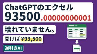 ChatGPTでエクセル作成できないとき｜ファイルで受け取る手順