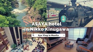 豪華ブッフェを堪能する大人の鬼怒川旅行│あさやホテル│鬼怒川温泉│日光旅行│ホテルブッフェ│SL大樹に乗る│栃木県日光鬼怒川│