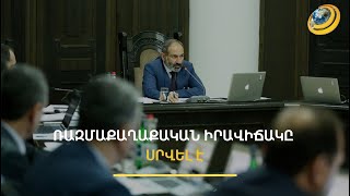 Կանխել նոր պայթյունը տարածաշրջանում. վարչապետը դիմել է միջազգային հանրությանը
