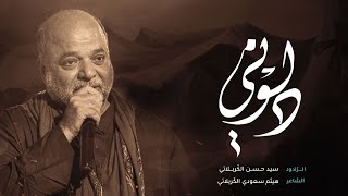 دلوني