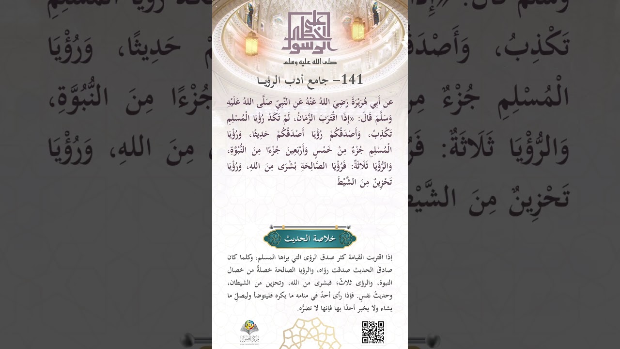 جامعُ أَدَبِ الرُّؤيا