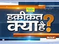 Haqikat Kya Hai : July 11, 2018