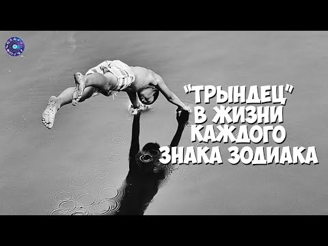 «Трындец» в жизни каждого знака Зодиака