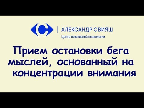 Reception of stopping the running of thoughts with concentration