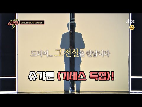 투유 프로젝트 슈가맨