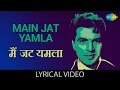 Main Jat Yamla Pagla Diwana with lyrics| मैं जट्ट यमला पागल दीवाना गान