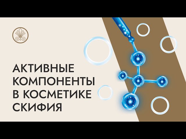 Производитель натуральной косметики «СКИФИЯ»