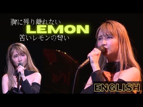 【Lemon】《LIVE》｜サラ ・オレイン｜英語カバー｜Sarah Àlainn｜English Cover