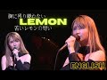 【Lemon】《LIVE》｜サラ ・オレイン｜英語カバー｜Sarah Àlainn｜English Cover