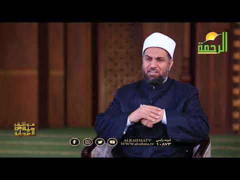 مواقف من حياة الصحابة ح 1 | برنامج مواقف من حياة الصحابة | مع فضيلة الدكتور عبد الله درويش