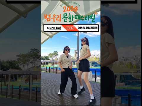 축제장에 방생된 미꾸라지 두 마리 #shorts #옴브리뉴댄스