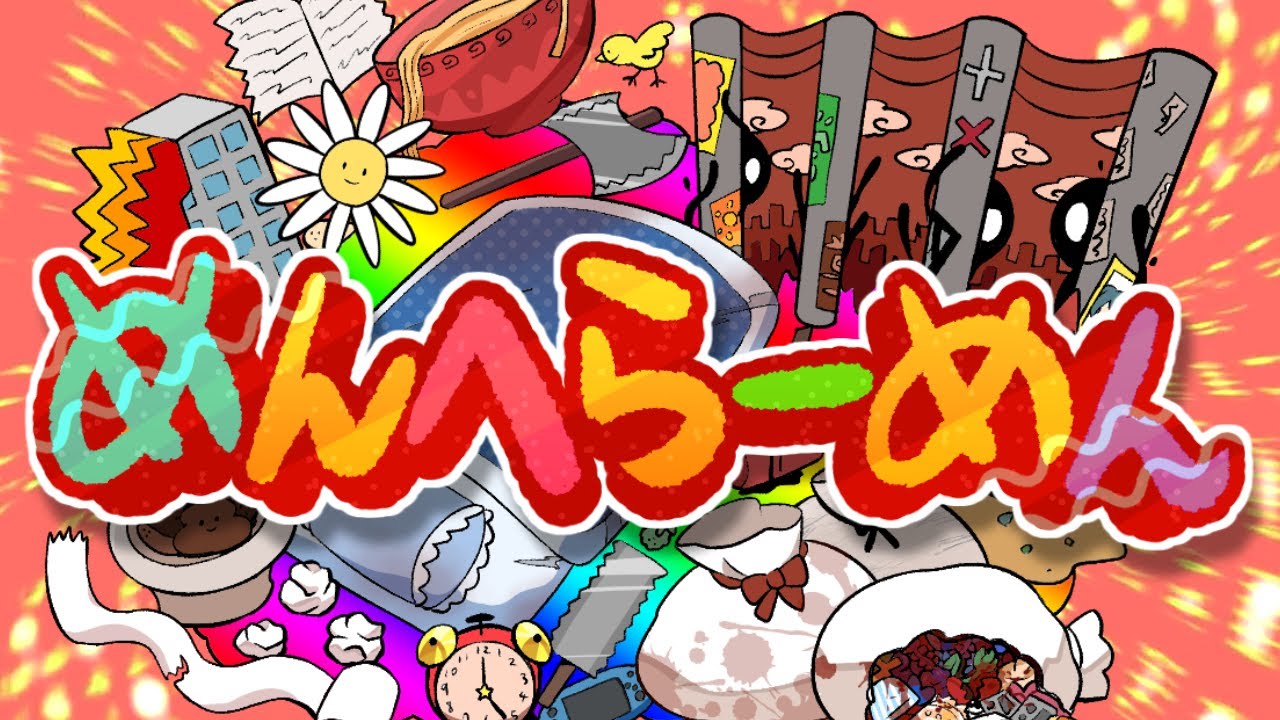 めんへらーめん　♪初音ミク