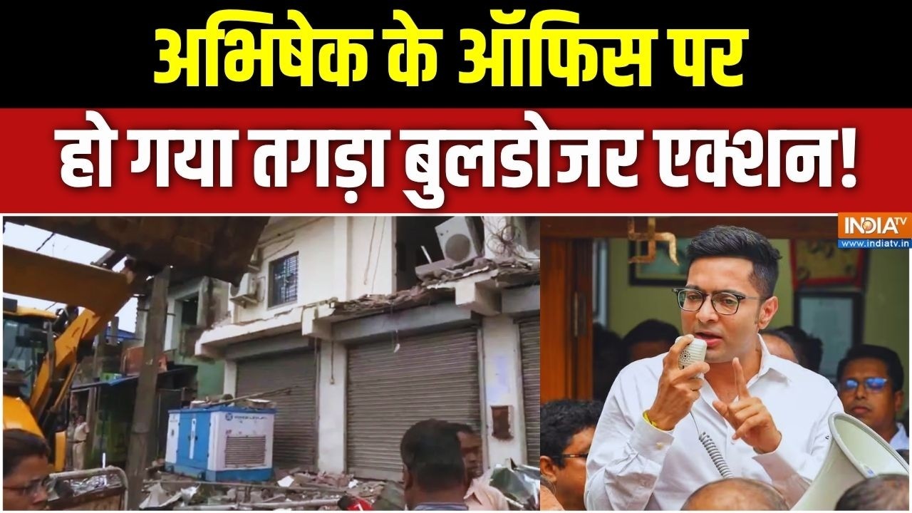 Bulldozer Action On Abhishek Banerjee's Office: अभिषेक का अवैध ऑफिस... बुलडोजर से सम?