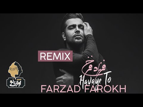 Farzad Farokh - Havaye To | OFFICIAL REMIX VERSION ( فرزاد فرخ - هوای تو  ریمیکس  )