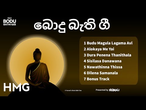 Bodu Bathi Gee - බොදු බැති ගී (Official Collection)