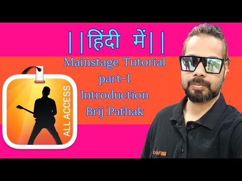 Mainstage Tutorial | Mainstage का उपयोग कैसे करें | Introduction | part -1 | Brij Pathak