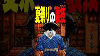 【悪用厳禁】絶対にやるな！夏祭りの裏技Tier表を作った結果… #roblox #ロブロックス #マイクラ  #shorts