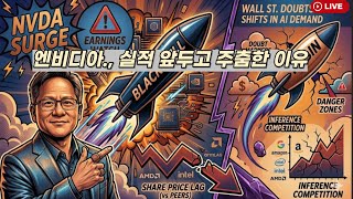 [미국개장]  엔비디아, 실적 앞두고 주가 '주춤'..이유는?｜아날로그디바이스, 20일 실적 발표..긍정 시그널 VS.  주가 부담  등📢미국증시 브리핑 (260519)