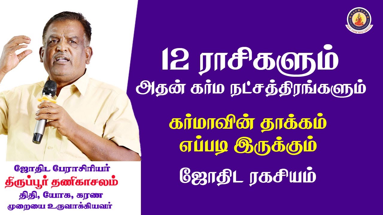 ரெங்காசால் ஏற்படும் தோஷம்