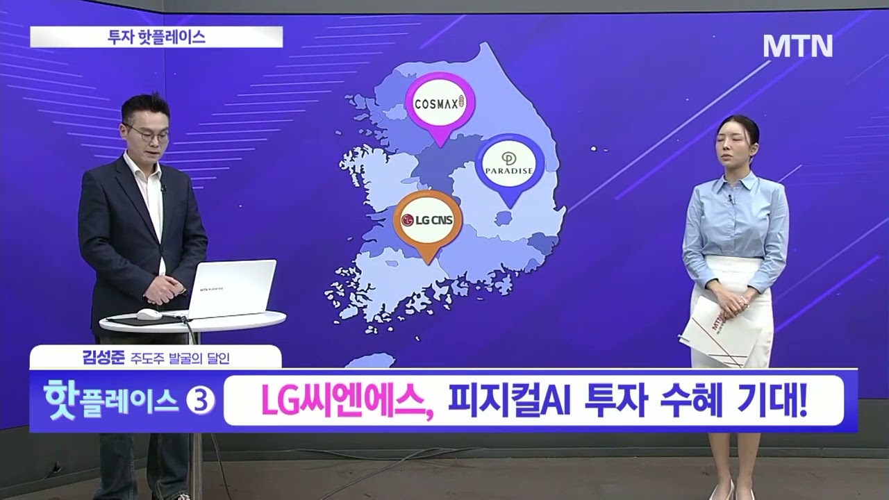 [투자 핫플레이스] 3분기 비용 선반영 실적 부진…4분기부터 성장 전환 기대 'LG씨엔에스' / 머니투데이방…