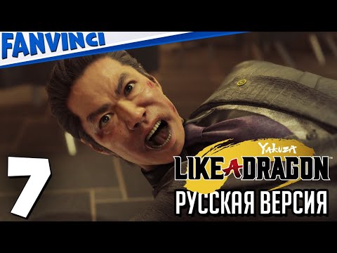 ЖУЖЖИ КАК ЯКУДЗА, ЖАЛЬ КАК ДРАКОН ⚡ YAKUZA: LIKE A DRAGON #PS5