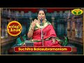 மார்கழி உத்சவம் Margali Utasavam Jaya Tv Margali Utsavam Suchitra Balasu