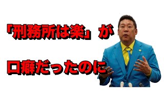 立花孝志さんの態度が急変してます