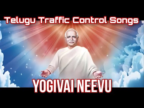 Telugu Traffic Control Songs - "యోగివై నీవు" | Brahma Kumari Parvatha Vardhini | Telugu BK Songs