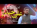 ALI HAIDER علی حیدر Top Manqabat Mohammad Salman Saed YS Pro
