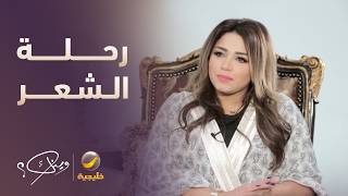 تفاصيل رحلة نهى نبيل مع الشعر