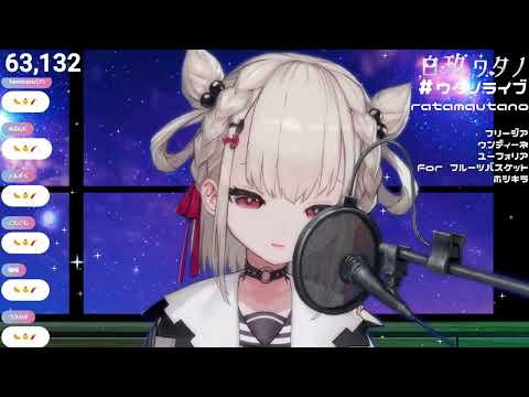 [白玖ウタノ] ホシキラ Hoshi Kira  ランカ・リー＝中島愛