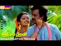 Unna Partha Neram K S Chithra Malaysia Vasudevan Rajini Kanaka Ilaiyaraaja Hits
